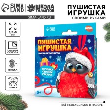 Новогодний набор для творчества. Пушистая игрушка «Новый год! Снегирь»