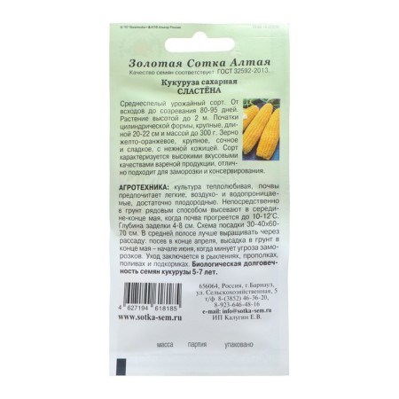 Corn seeds "Submissive Sugar", 5 g-1