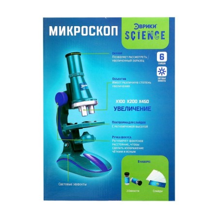 Microscope "Young Biologist", the frequency of an increase in 450x, 200x, 100x, with backlight-7