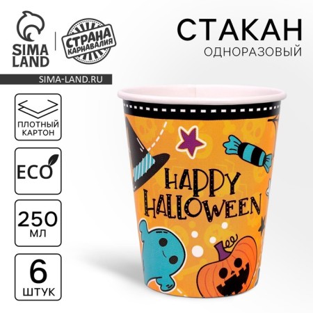 A one -time paper glass “Happy Halloween”, 250 ml, a set of 6 pcs.
