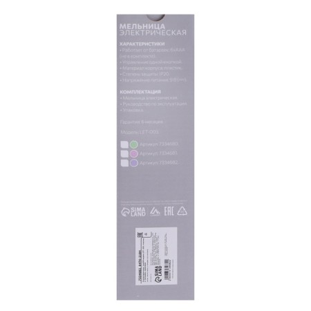 Electric mill Luazon Let- 003, plastic, from batteries, lilac-8
