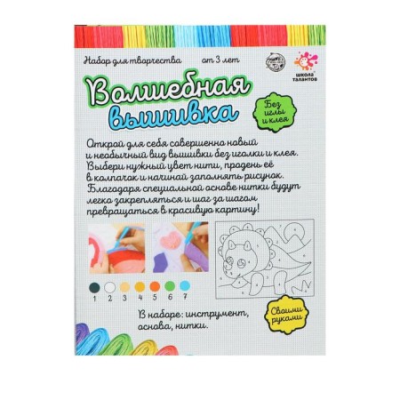 Set for creativity "Magic embroidery", dinosaurus-3