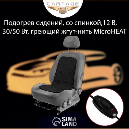 Heating of Cartage seats, with a back, 2 heating modes, 12 V, 30/50 W, 40x80 cm, heating harness - Microheat threads-1