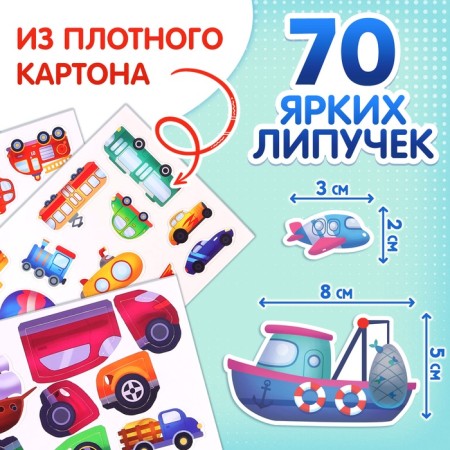 Velcro book "Transport", 70 Velcro-4