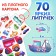 Velcro book "Transport", 70 Velcro