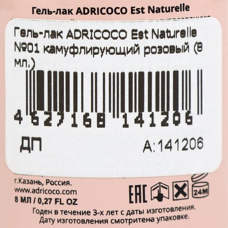 ADricoCo EST Naturelle No. 01 Camouflage pink, 8 ml-3