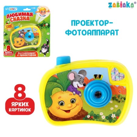 Camera with the projector "Favorite Fairy Tale", yellow color