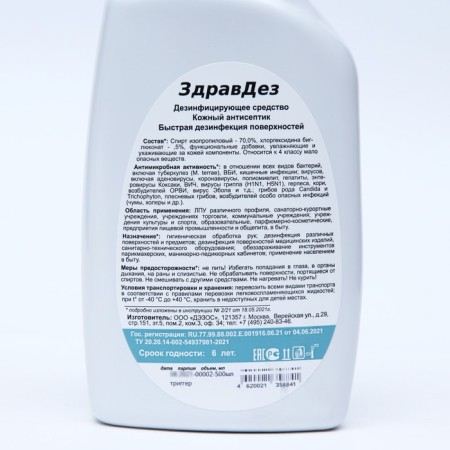 Antiseptic "Zdravdez", trigger, 500 ml-1