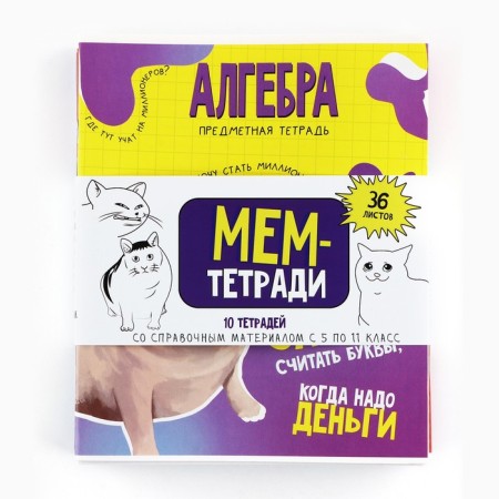 A set of notebooks 36 sheets, 10 objects, internal block No. 1 “September 1: memes”-1