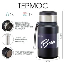 Thermos 1 l, retains heat 12 hours, with a strainer and a tea compartment