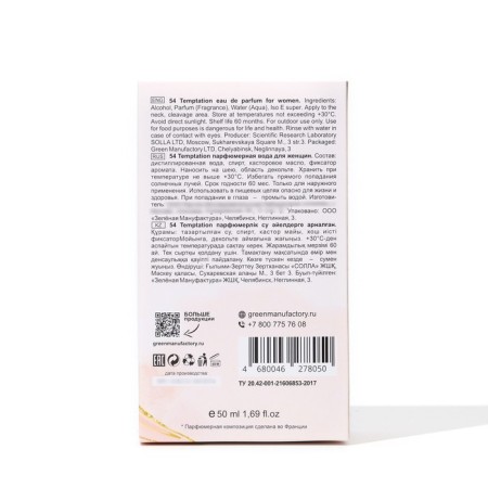 Perfume Water Women 54 Temptation (based on Ninel), 50 ml-2