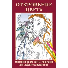 The revelation of color. Metaphorical stains for deep self-knowledge