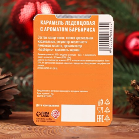 Леденцы "Счастливого Нового Года" со вкусом барбариса, 16 г-2