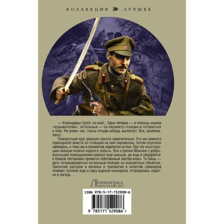 Frantic warrant officer. Zurkov D.A., Cherepnev I.A.-1