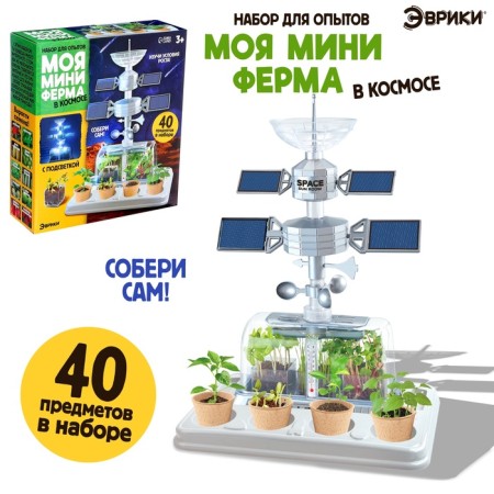 Set for experiments "My mini-farm", cultivation of plants, in space-4