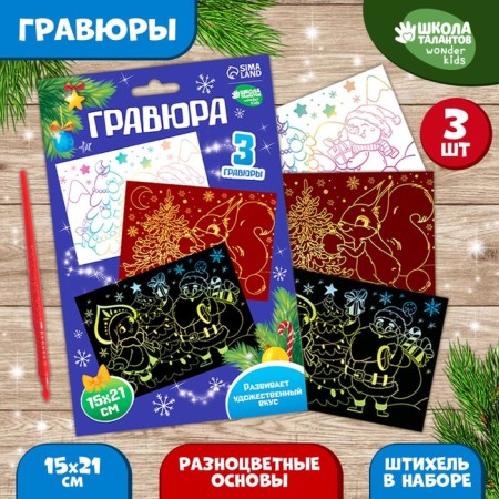 New Year's engraving "New Year! Christmas tree ", A5, 3 pcs-1