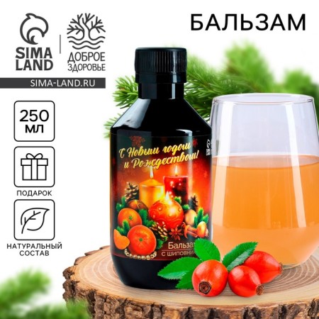 Balm with rose hips "Happy New Year and Merry Christmas", 250 ml.