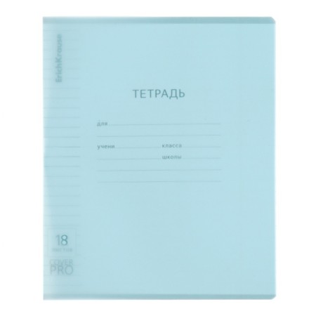 A notebook of 18 sheets in the Erichkrause line "Coverprio Pastel Classic", a plastic cover, an offset block 100% whiteness, mint-4