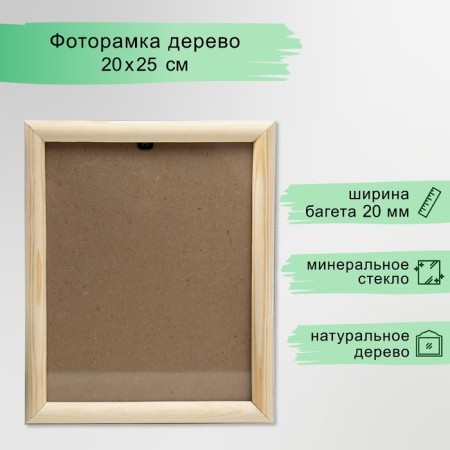 Photo frame 20x25 cm white tree No. 5