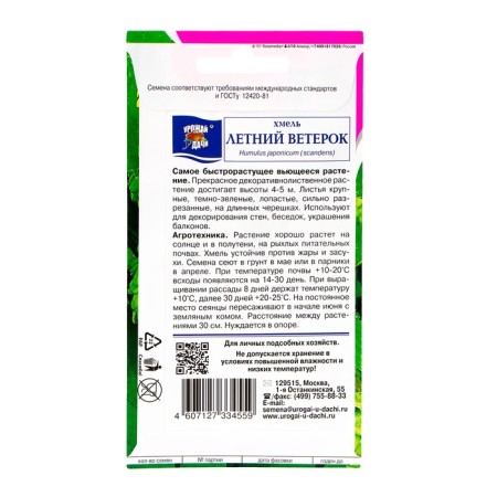 Flower seeds hops "Summer" breeze ", 0.05 gr.-1