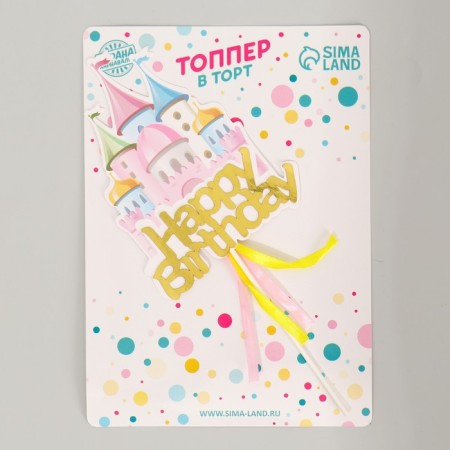 Topper "Happy Birthday", with ribbons-1