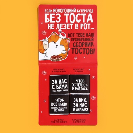 Gift chocolate "Collection of New Year toasts", 5 g x 4 pcs.-2