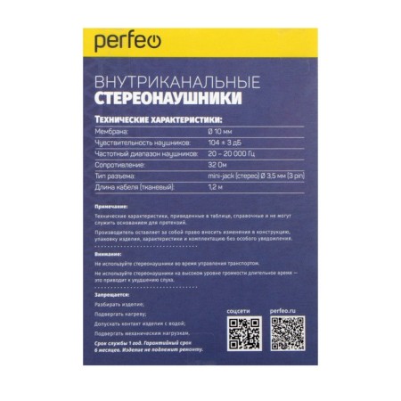 Headphones Perfeo Alto PF_C3186_B, vacuum, 104 dB, 32 Ohms, 3.5 mm, 1.2 m, box, yellow-2
