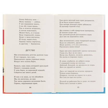 Reader "Primary School. 1 ”, Pushkin A.S., Tolstoy L. N., Chukovsky K.I. I.-3