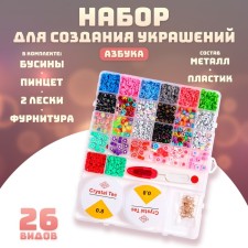 A set for creating ABC jewelry, a set of 26 types of beads, 2 fishing lines, tweezers, accessories