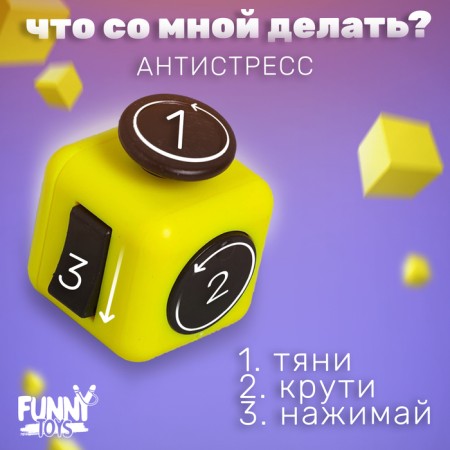 Antistress cube in the case of a nervous breakdown, joystick, on a blister-2