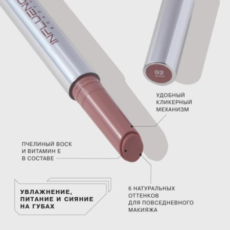 Balm-style lips influence Beauty Inject, tone 02-4