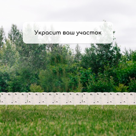 Decorative fence, 30 × 200 cm, 10 sections, plastic, white "birch grove"-6
