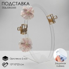 Star for hairpins 13 × 10 × 23 cm, 2 mm plexiglass, transparent color in a protective film