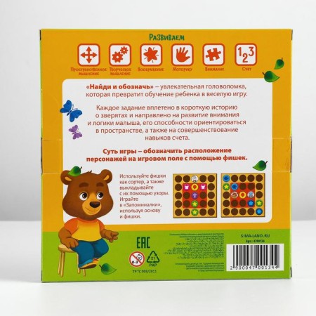 Puzzle "Find and designate", orientation in space-5