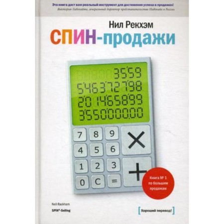 Spin-sales. 6th edition. REMHEM N.