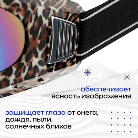 Mask ski, color leopard-1