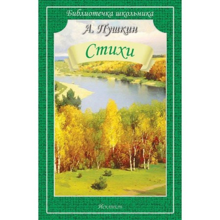 Poetry. Pushkin A.