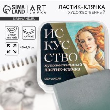 Artistic E Lastik-Klyachka 