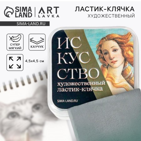 Artistic E Lastik-Klyachka "Art"