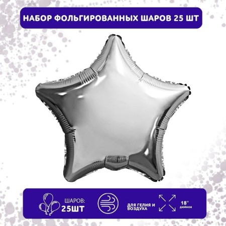 Set of foil balls 19 "Stars", silver, 25 pcs.-1
