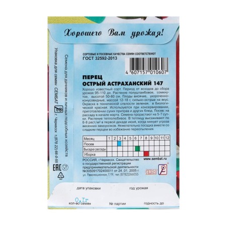 Sharp pepper "Astrakhan", 0.1 g-1