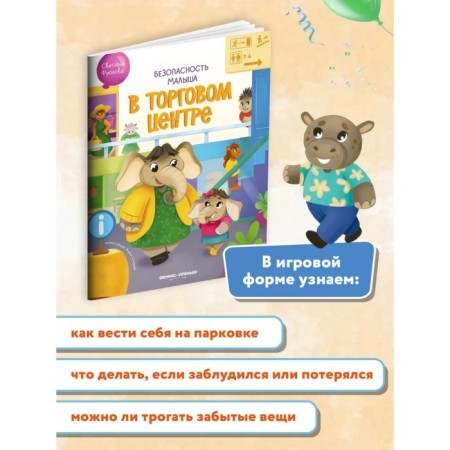 В торговом центре: с наклейками. Фролова С.-1