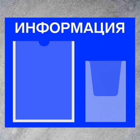 Information stand "Information", A4 pocket and voluminous pocket A5, film, blue color-1