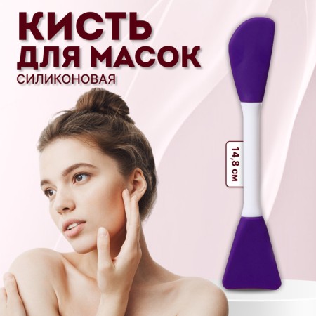 Brush for masks, bilateral, silicone, 14.8 cm, purple color