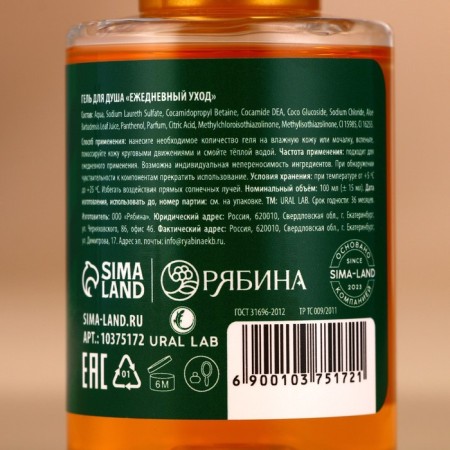 Ural Lab Persians Set of shower gels Happy New Year, 4x100-6