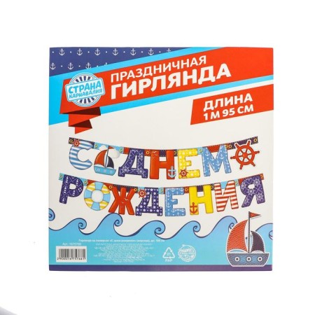 Гирлянда «С днём рождения»-3