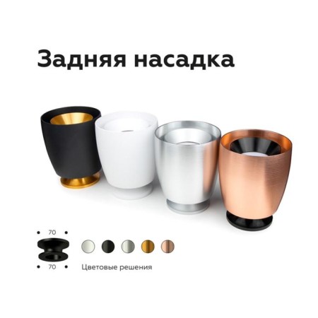 Robber Nazadka for Ambrella Lightdiy Spot, Black Color-3