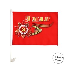 Flag May 9, 30 x 45 cm, polyester silk, with a mount on a car, a set of 2 pcs