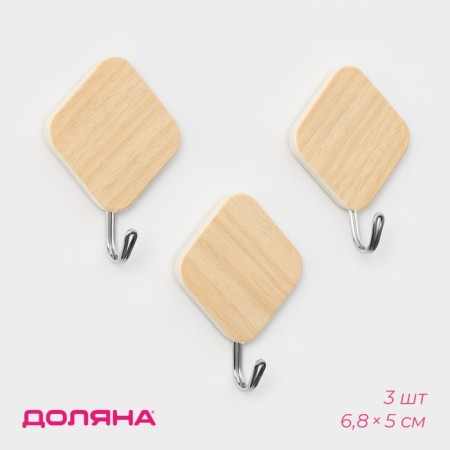 Hooks self -adhesive deed "wooden rhombuses", 3 pcs, color light wood
