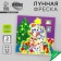 New Year's set for creativity. Neon fresco "New Year! Zeichat at the Christmas tree "